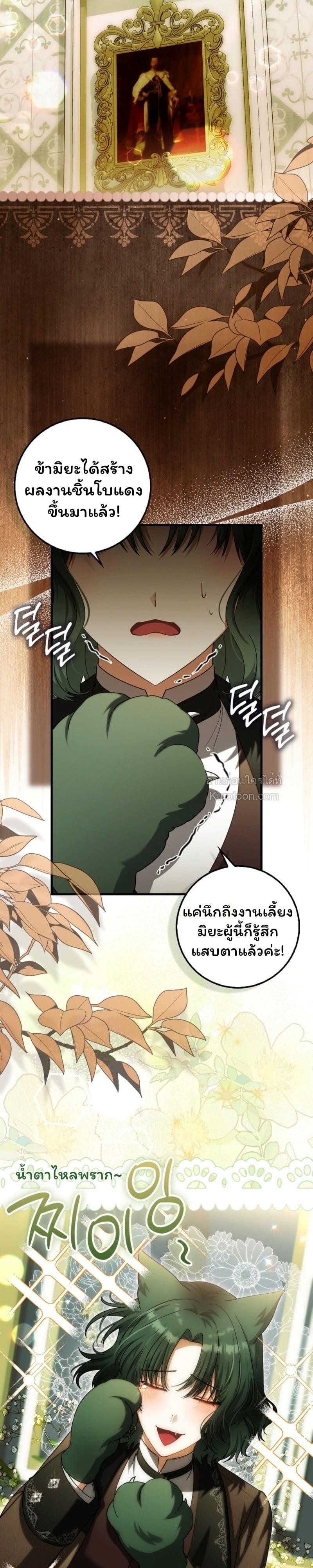 The Baby Fairy a Villainess ตอนที่ 40 - รูปที่ 2